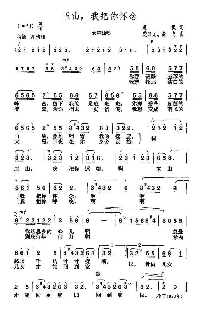 玉山，我把你怀念