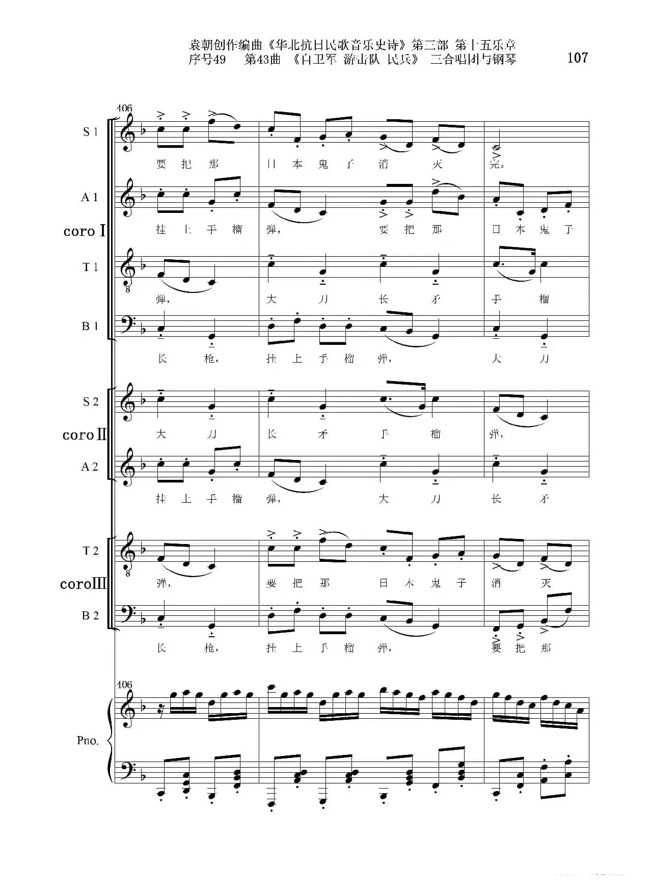 序号49第43曲《自卫军 游击队 民兵》三合唱团与钢琴