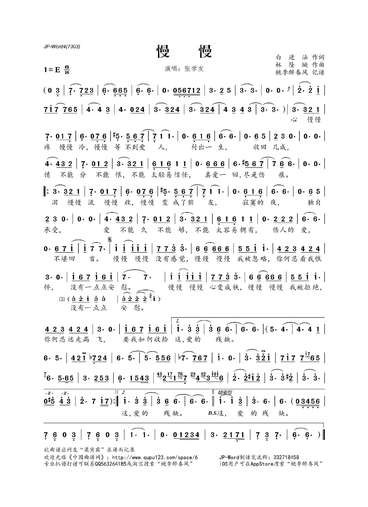 慢慢（白进法词 林隆璇曲）