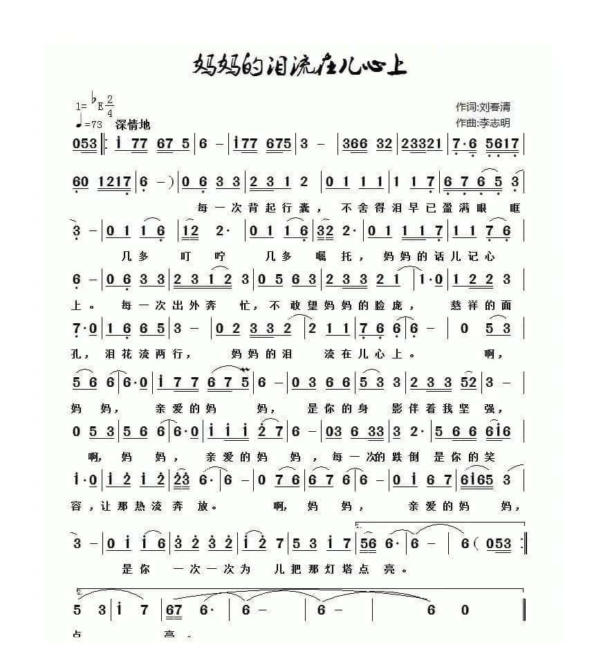 妈妈的泪流在儿心上