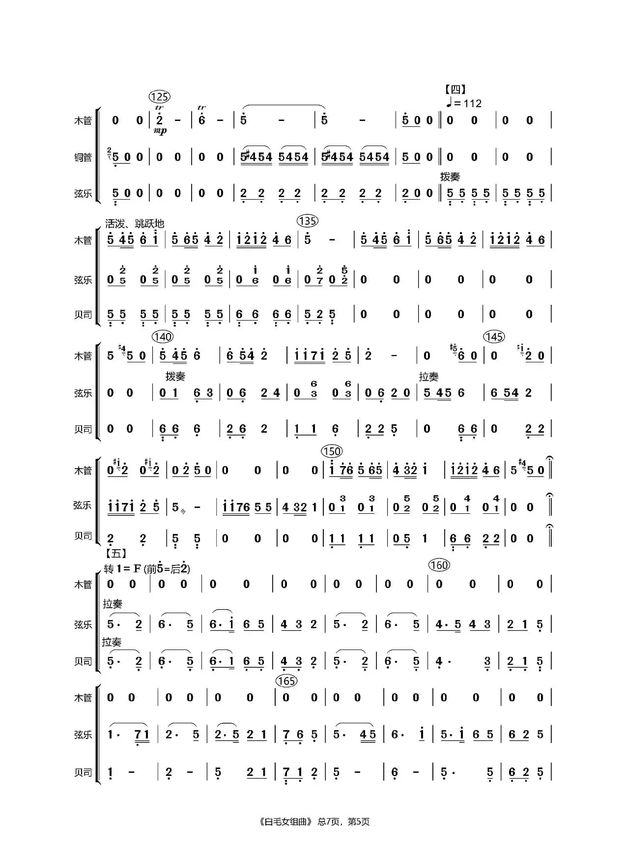 白毛女组曲（管弦乐合奏）