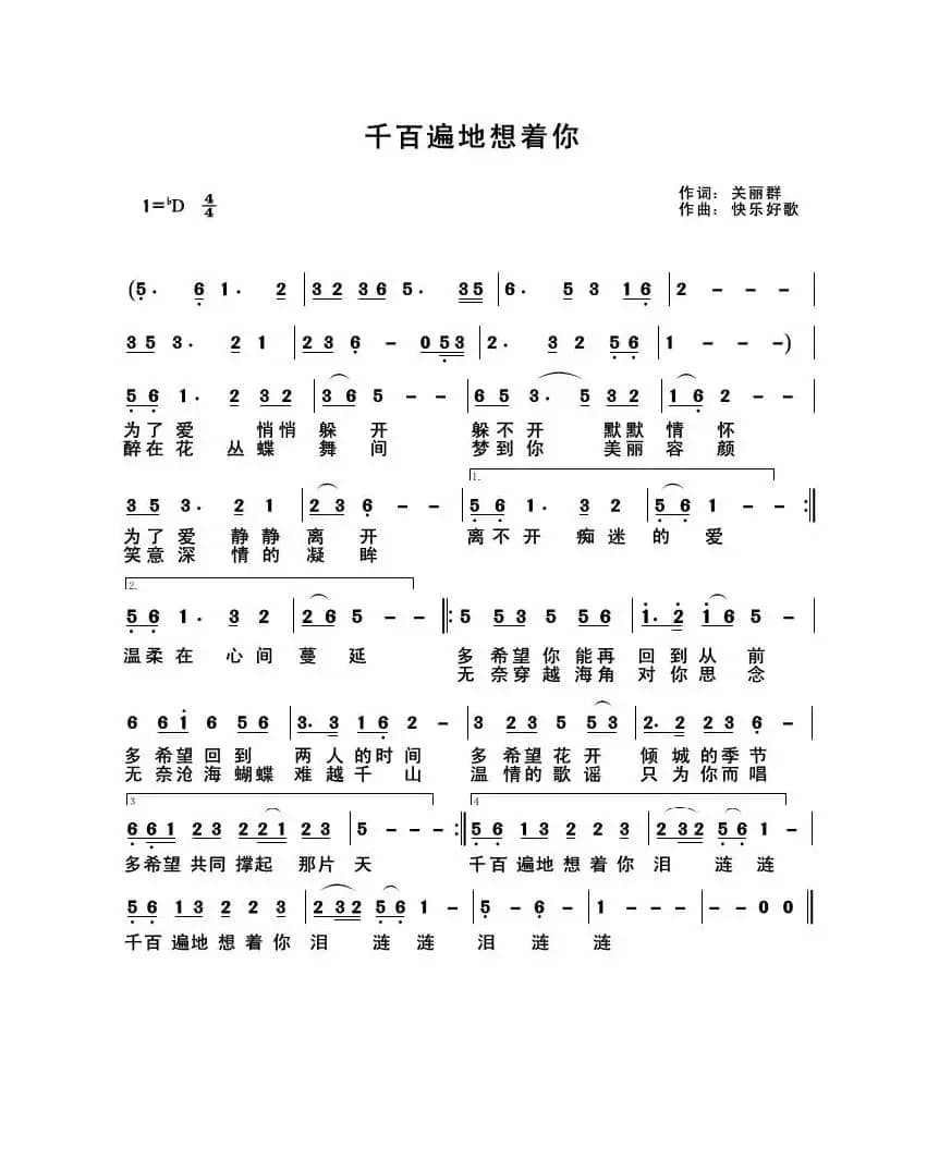 千百遍地想着你（原创）