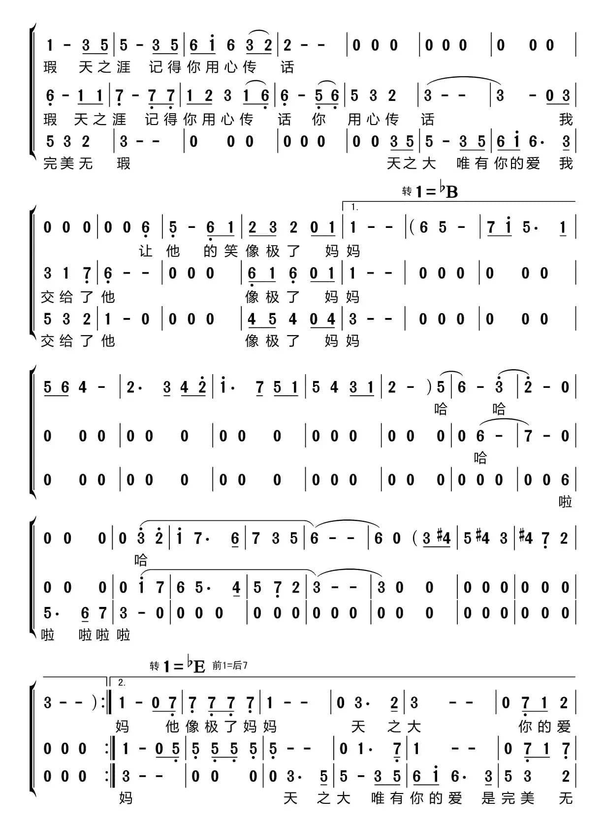 天之大（梦之旅组合）