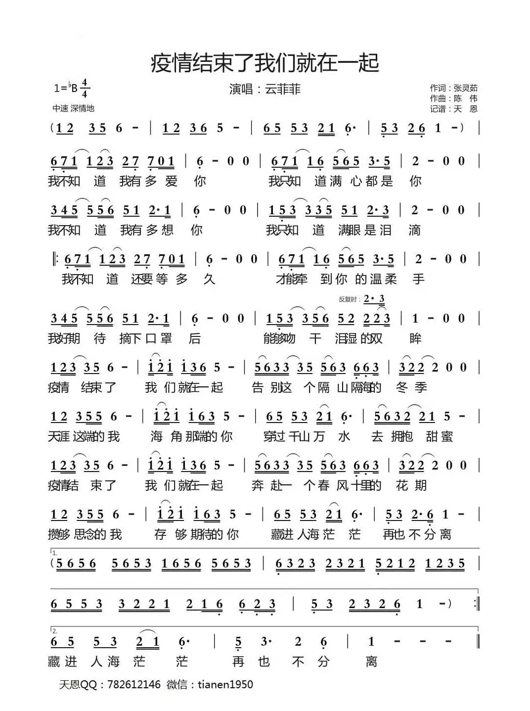 疫情结束了我们就在一起