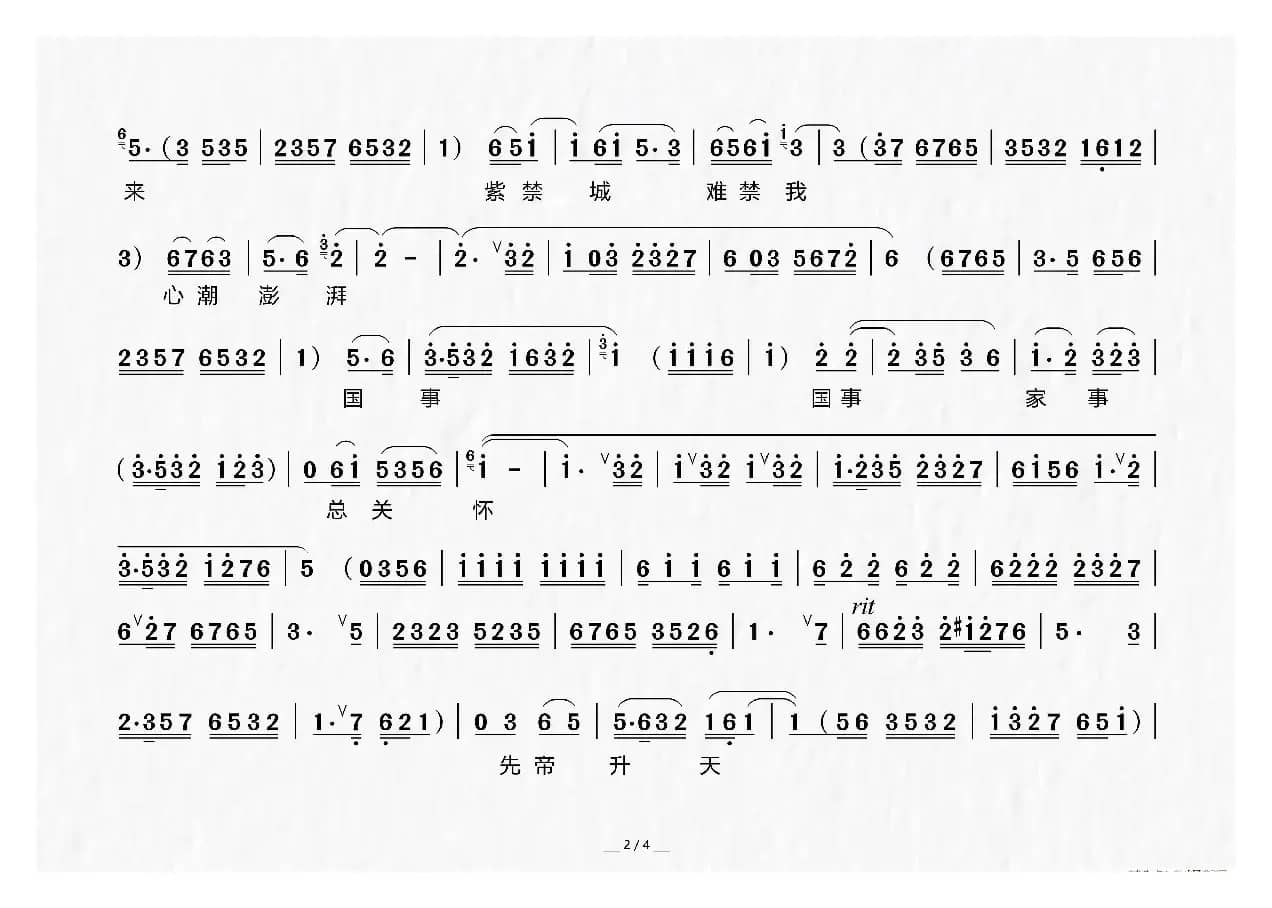 [上党梆子]《初定中原》选段