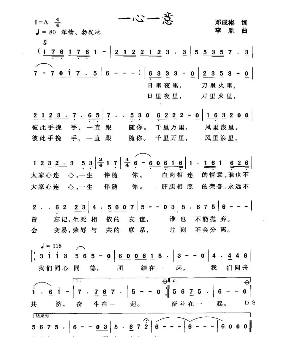 一心一意（邓成彬词 李胤曲）