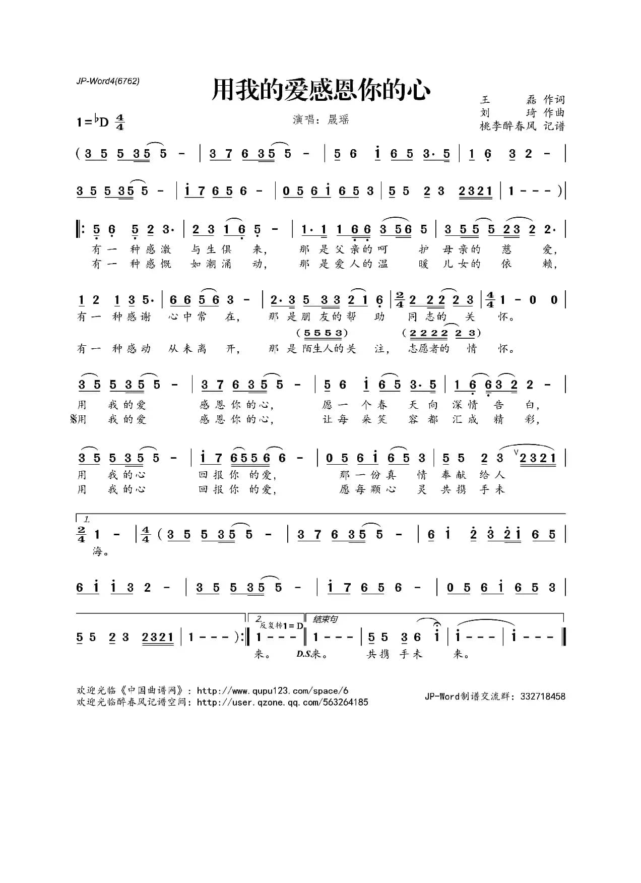 ​用我的爱感恩你的心