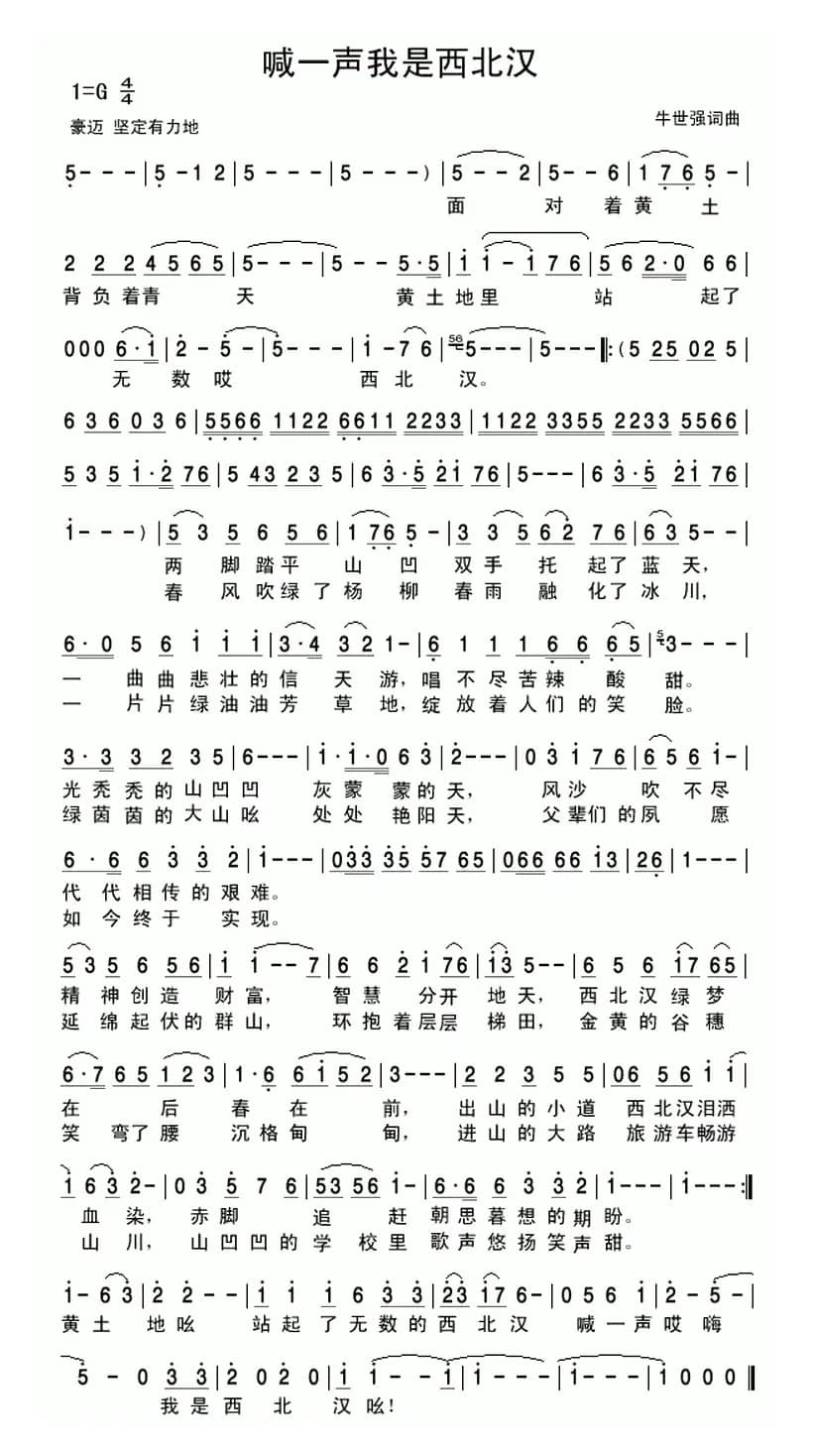 喊一声我是西北汉