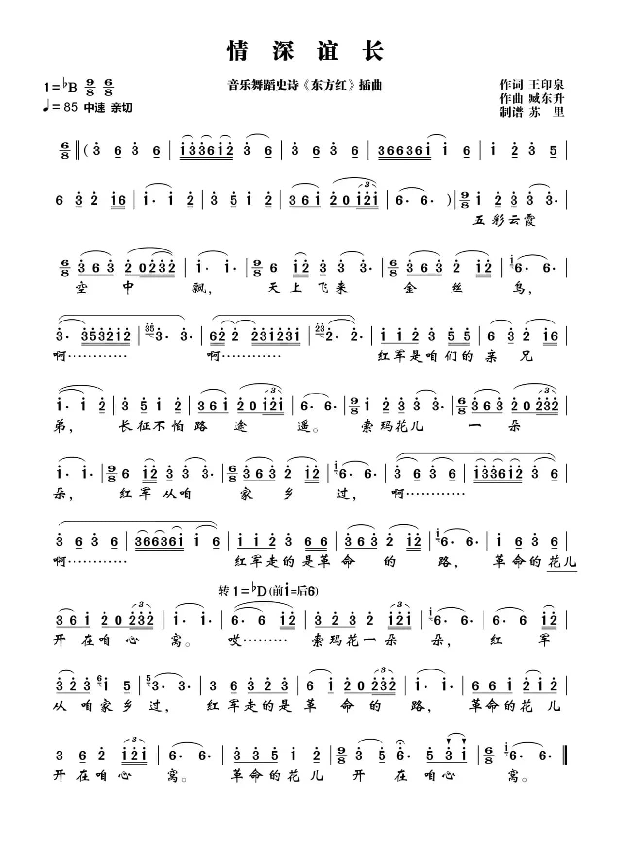 情深谊长（大型音乐舞蹈史诗《东方红》歌曲集）