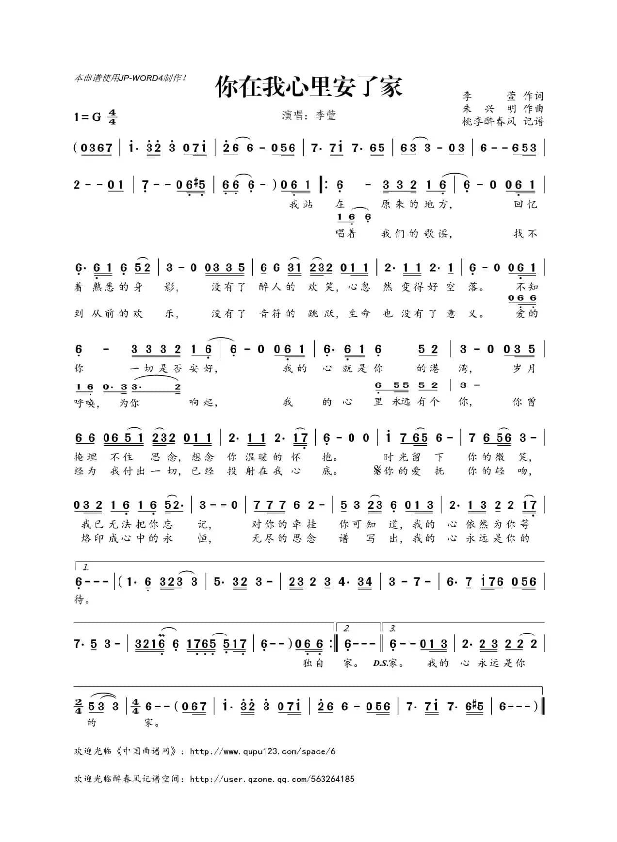 你在我心里安了家