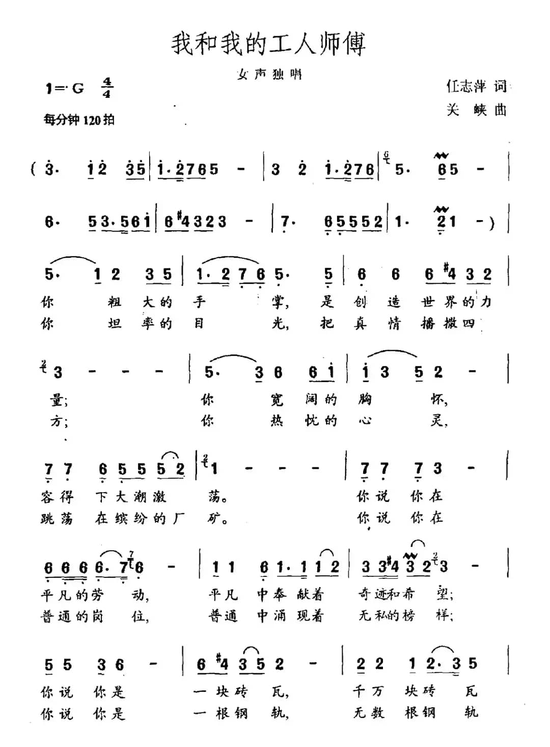 我和我的工人师傅（女声独唱）