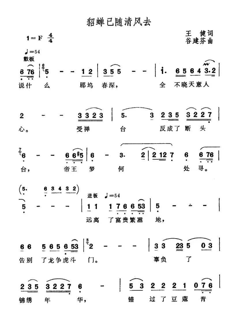 貂蝉已随清风去（电视连续剧《三国演义》第七集片尾曲）