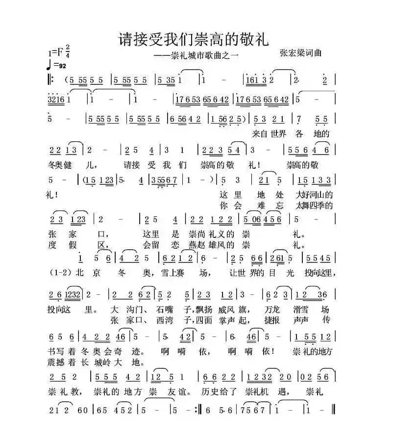 请接受我们崇高的敬礼