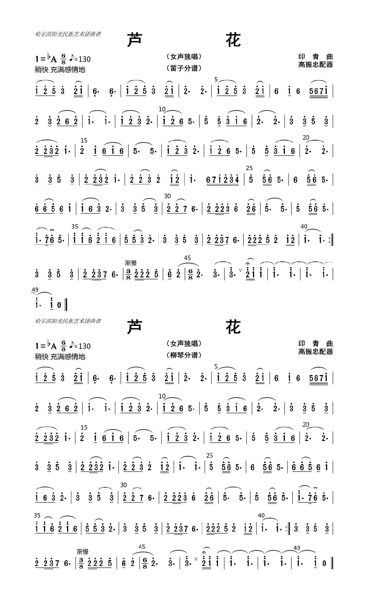 芦花（笛子、柳琴分谱）