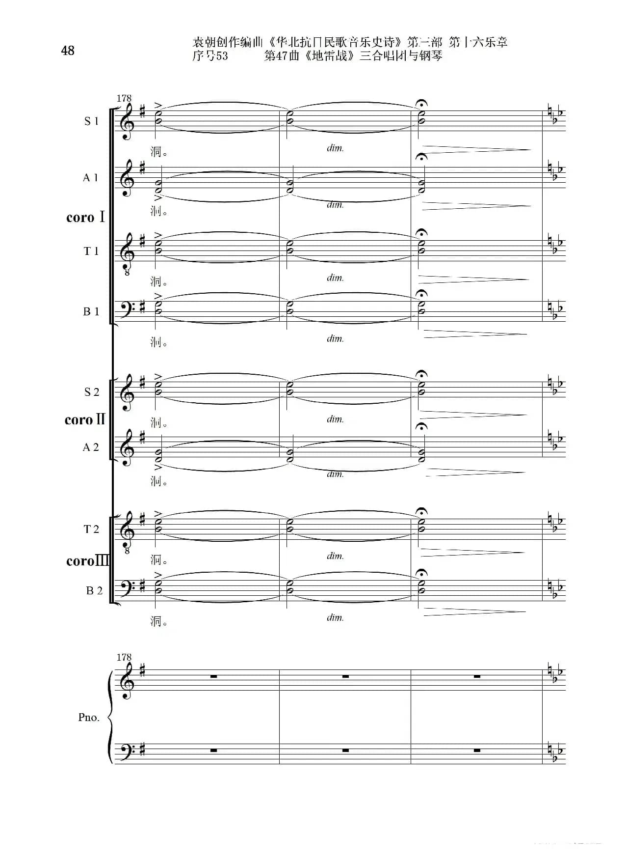 序号53第47曲《地雷战》三合唱团与钢琴