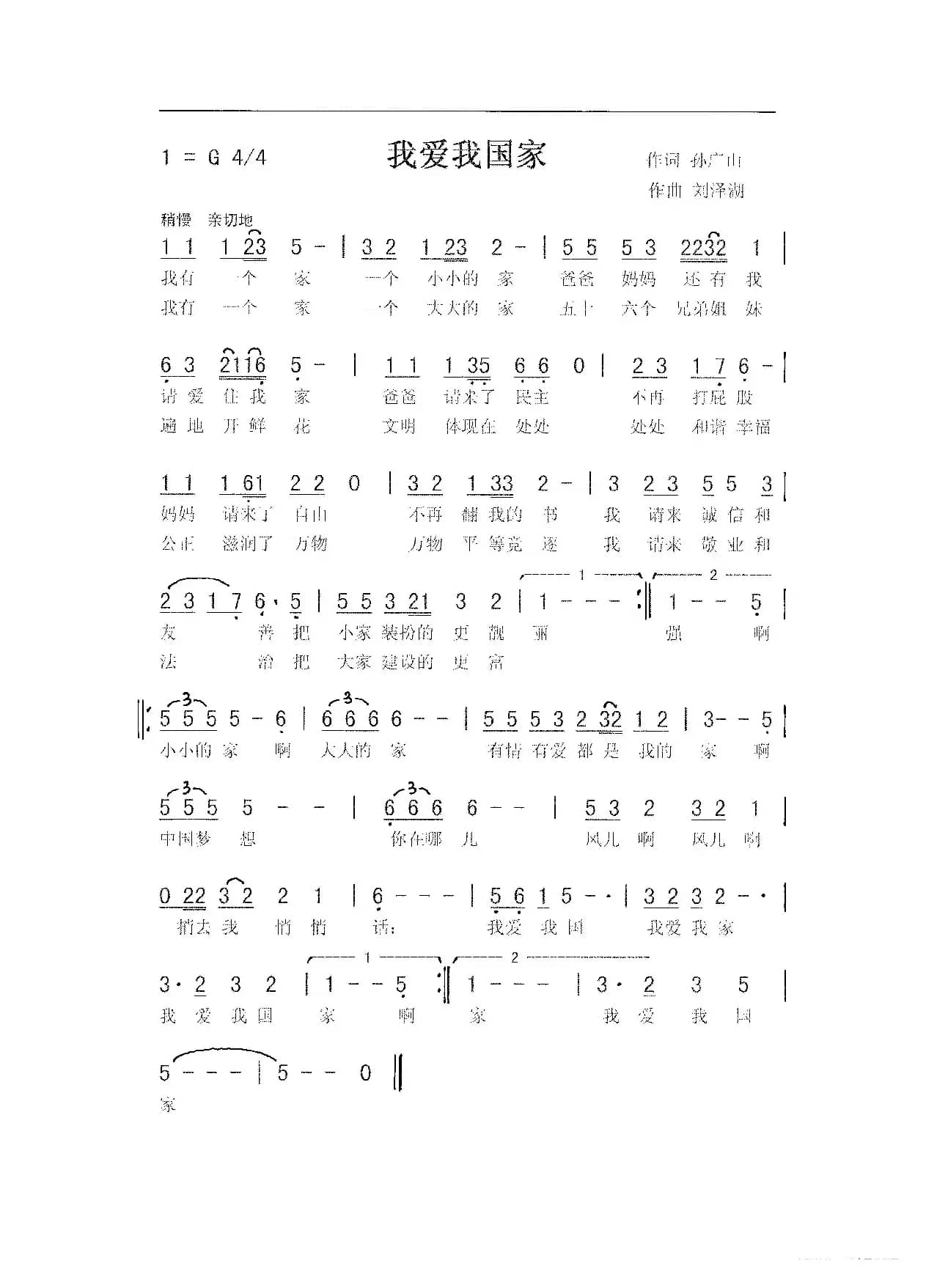 我爱我国家（秀兰）