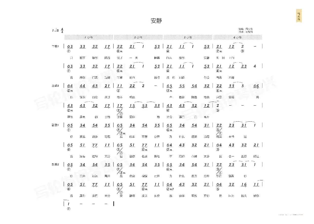 安静（简和谱）