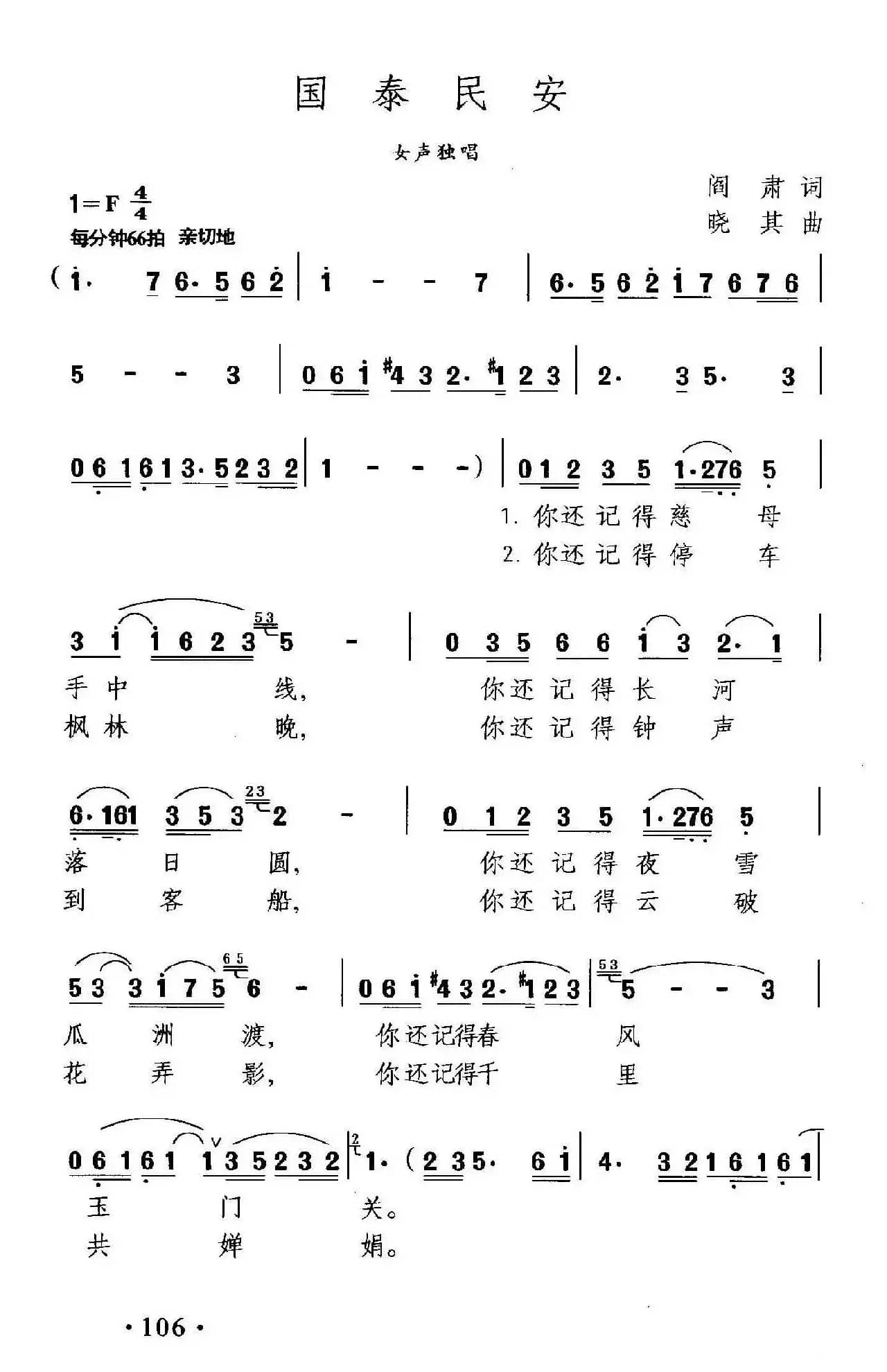 国泰民安（阎肃词 晓其曲）