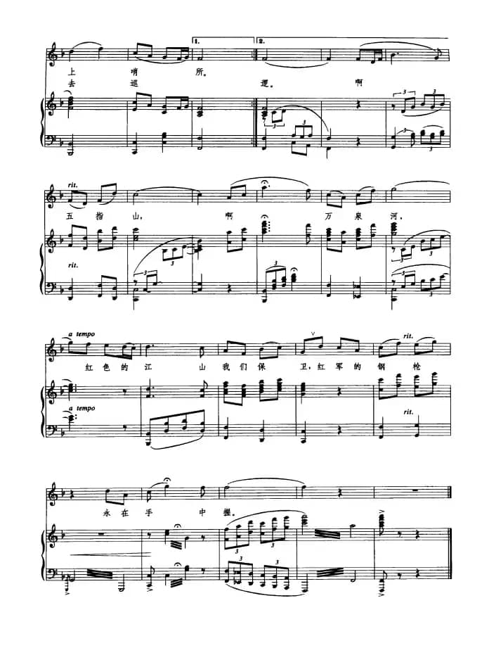 我爱五指山，我爱万泉河（正谱）