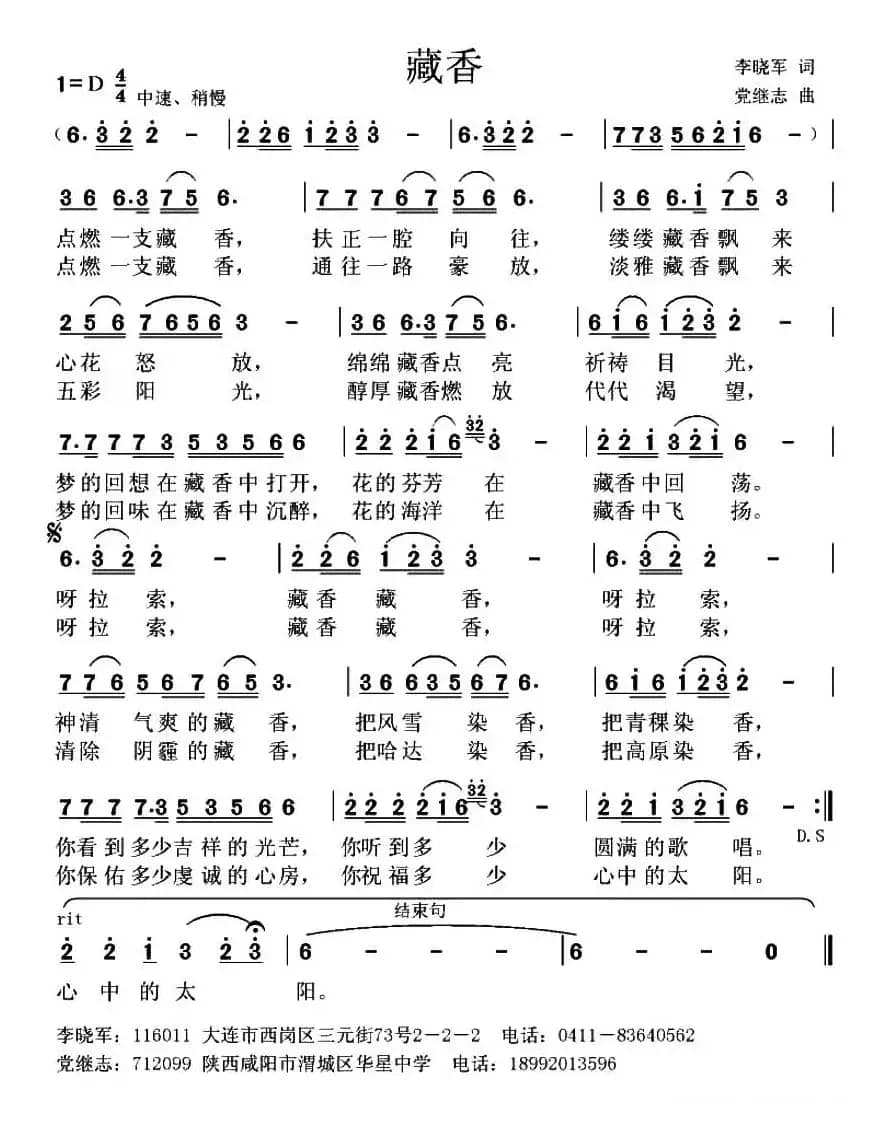 藏香（李晓军词 党继志曲）