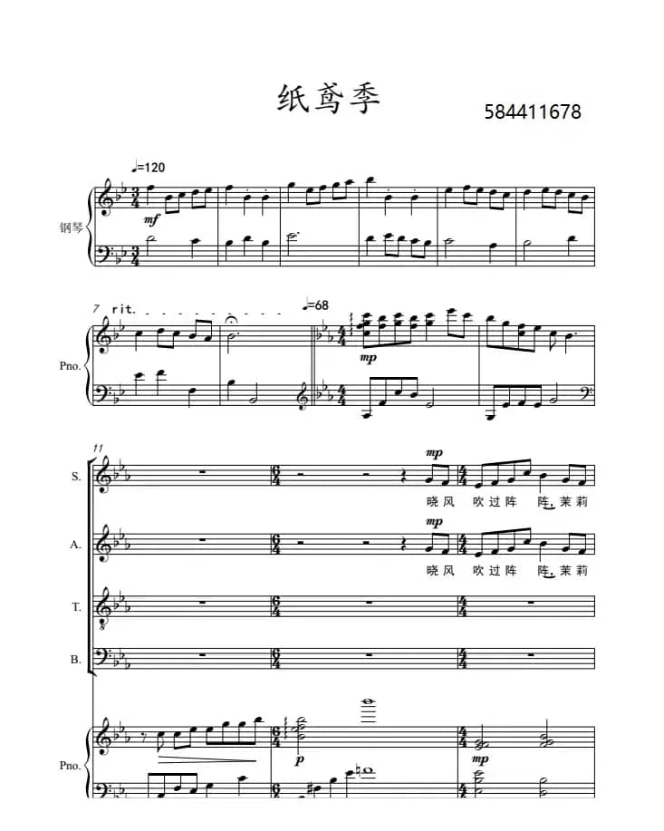 纸鸢季混声合唱谱有