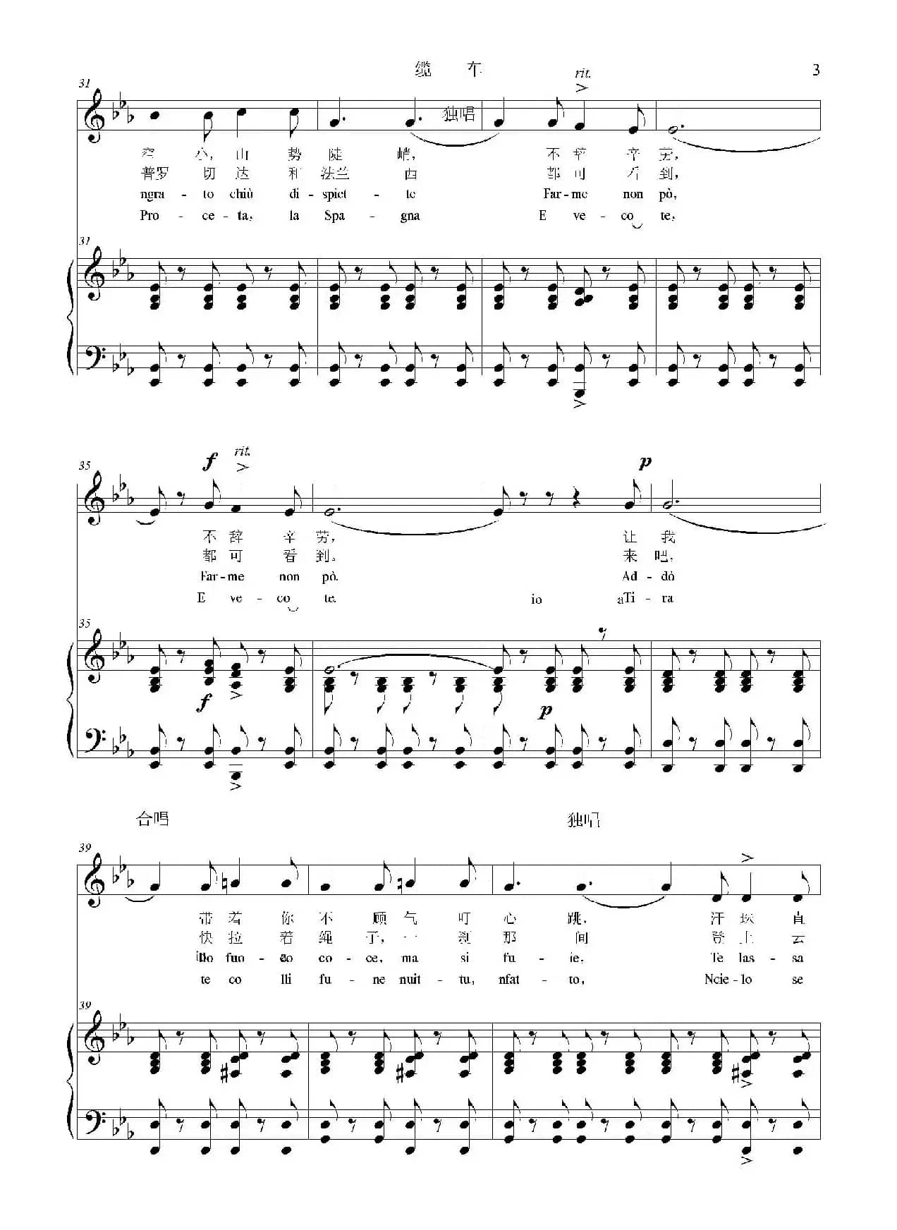 [意]登山缆车（又名：缆车）（降E调正谱）