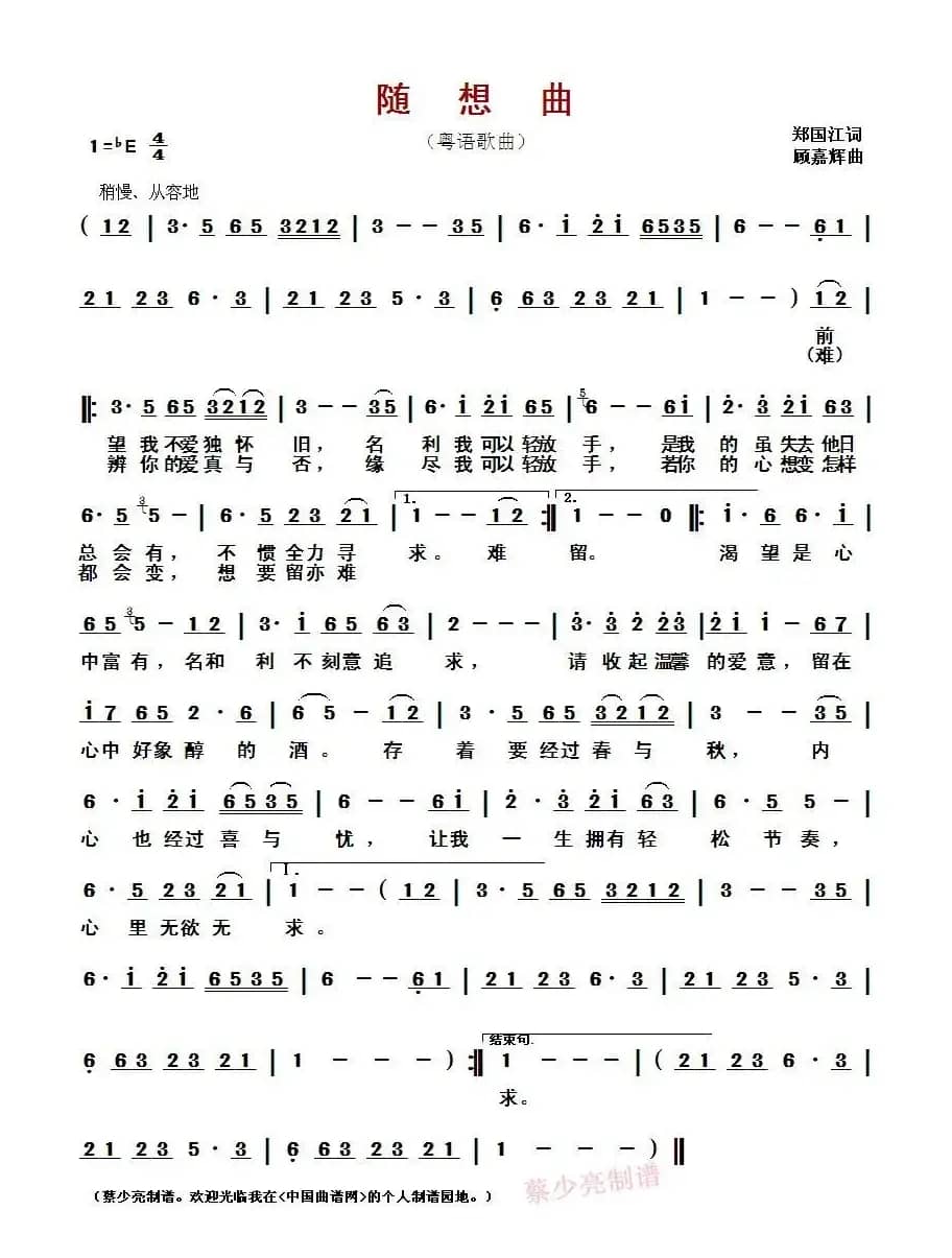 ​随想曲 （粤语歌曲）