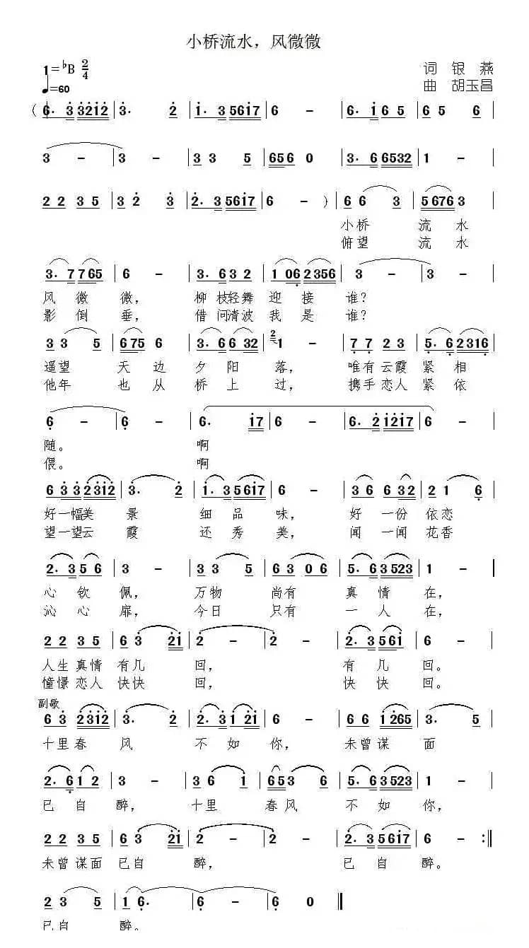 小桥流水，风微微