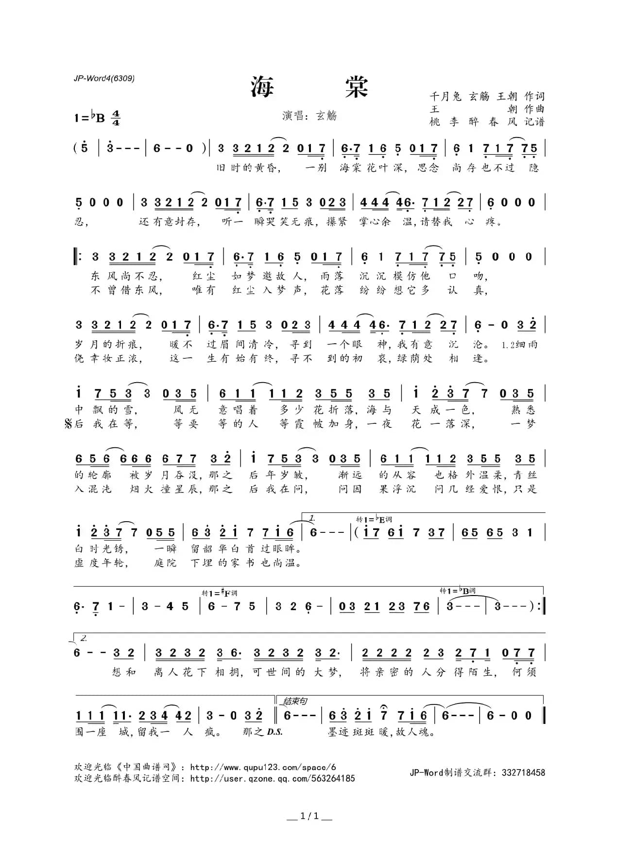 海棠（千月兔、玄觞、王朝词 王朝曲）