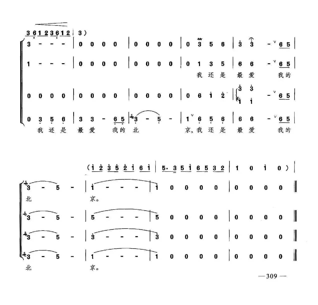 故乡是北京(合唱、秋里编合唱版)