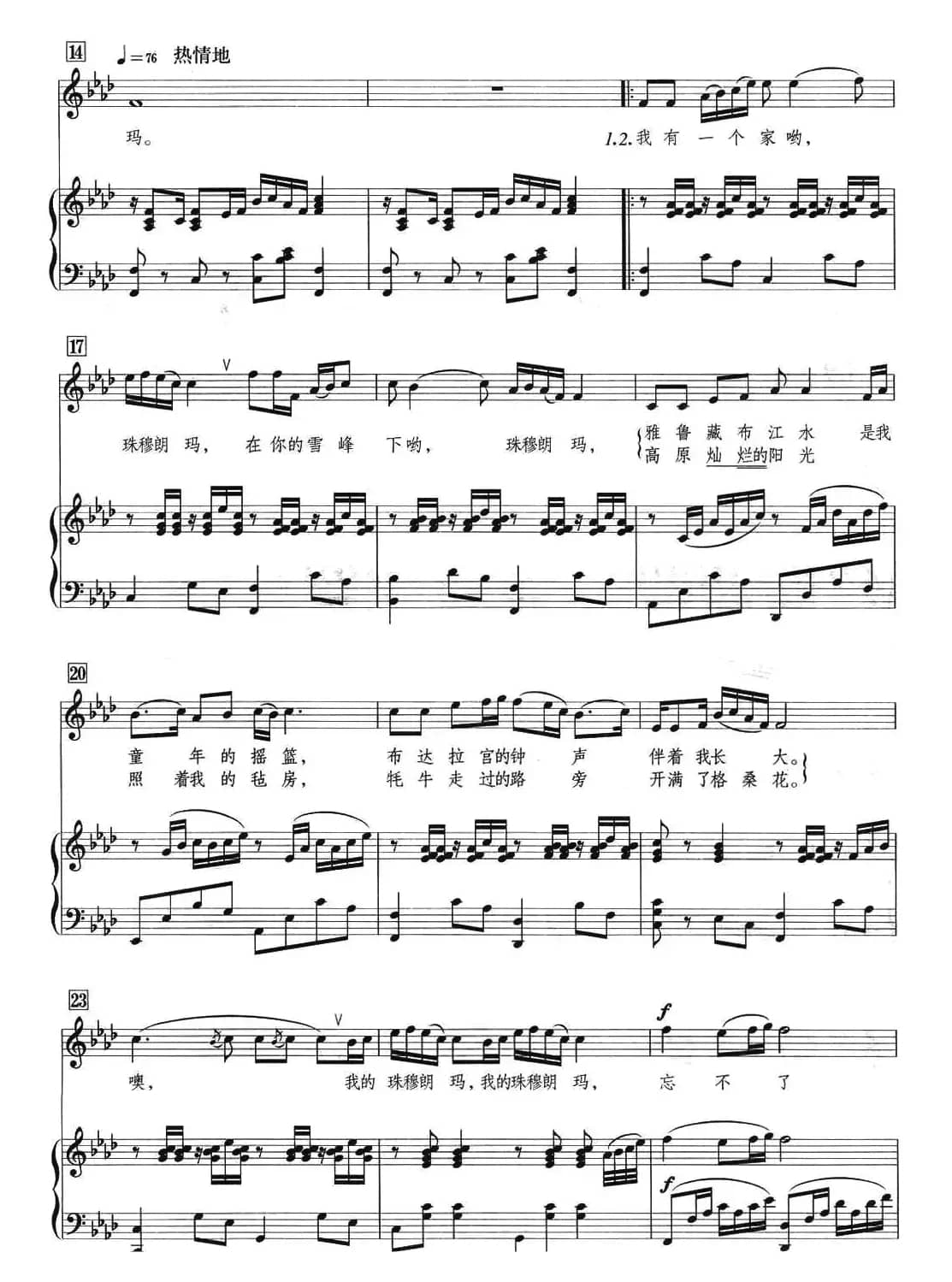 我的珠穆朗玛（正谱）