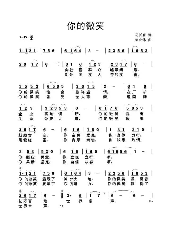 你的微笑（刁长育词 刘北休曲）