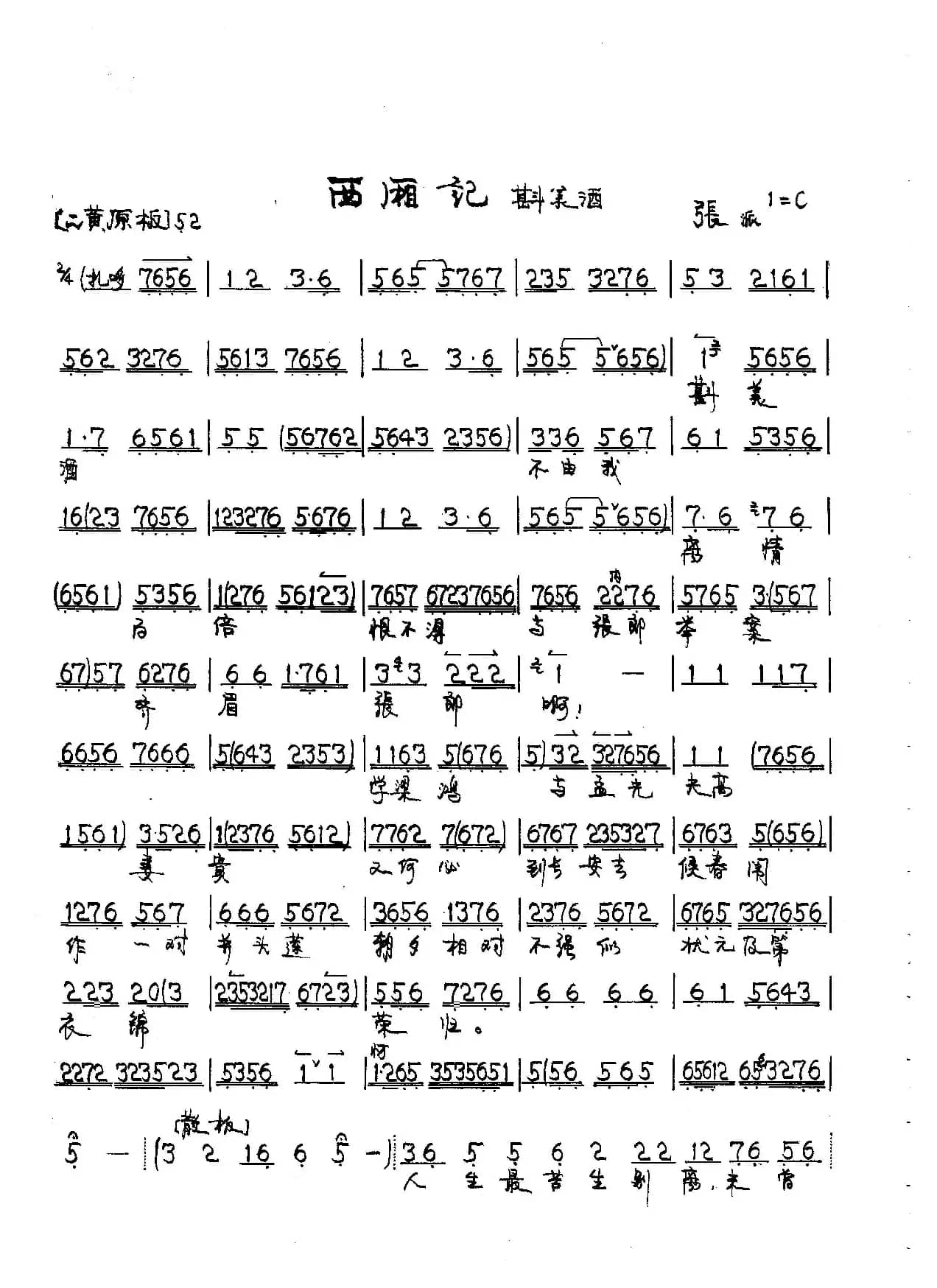 京剧《西厢记》莺莺唱段4首