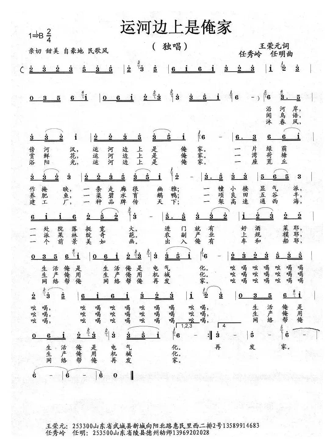 运河边上是俺家