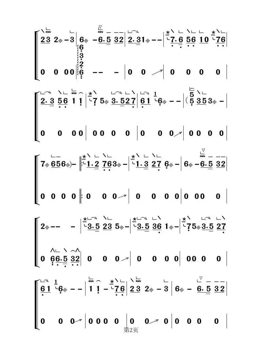 葬花吟（古筝大字谱）