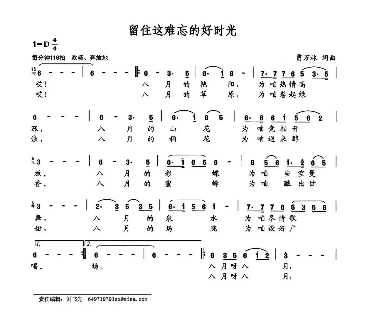留住这难忘的好时光