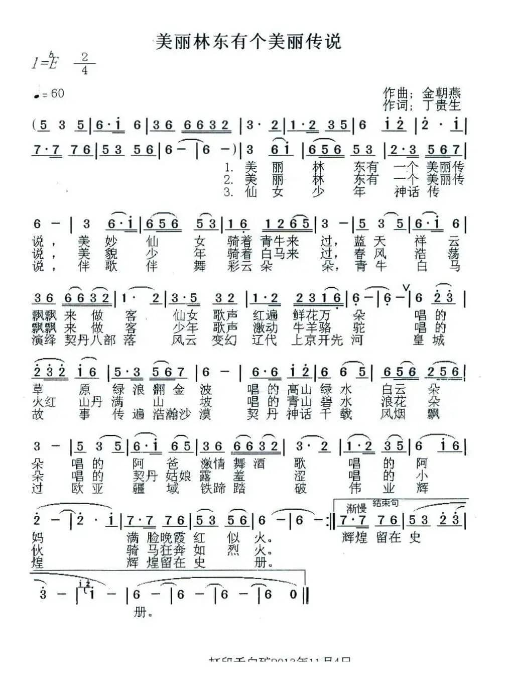 美丽林东有个美丽传说