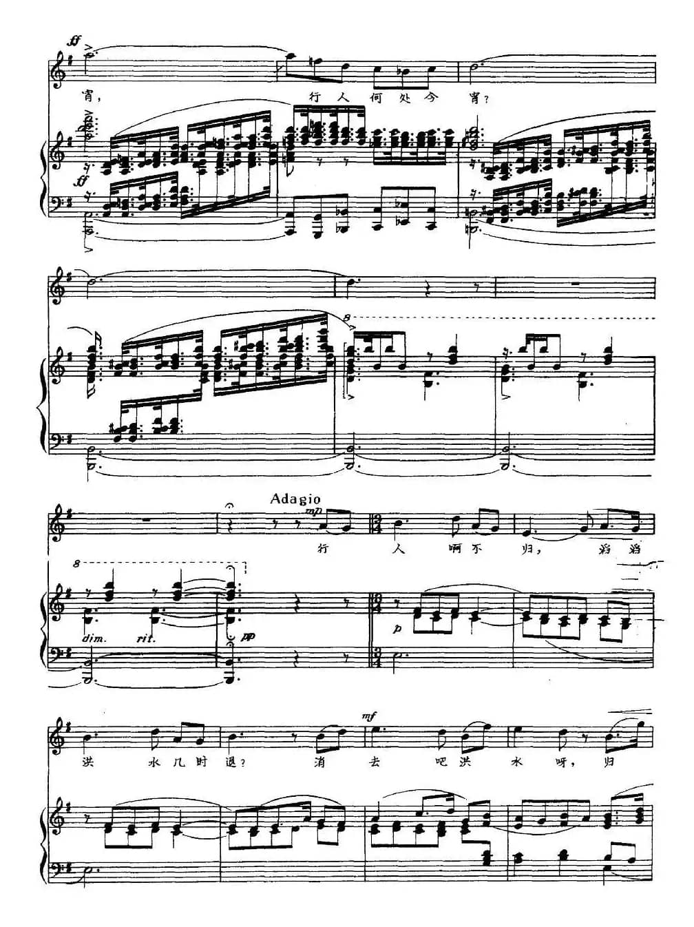 等待（大合唱《与洪水搏斗》第三段、正谱）