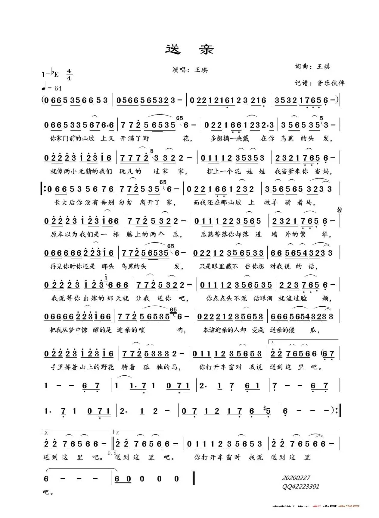 送亲（        王琪）