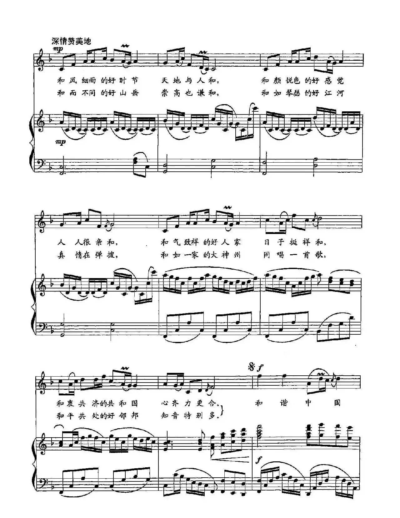 ​4和谐中国（双谱）