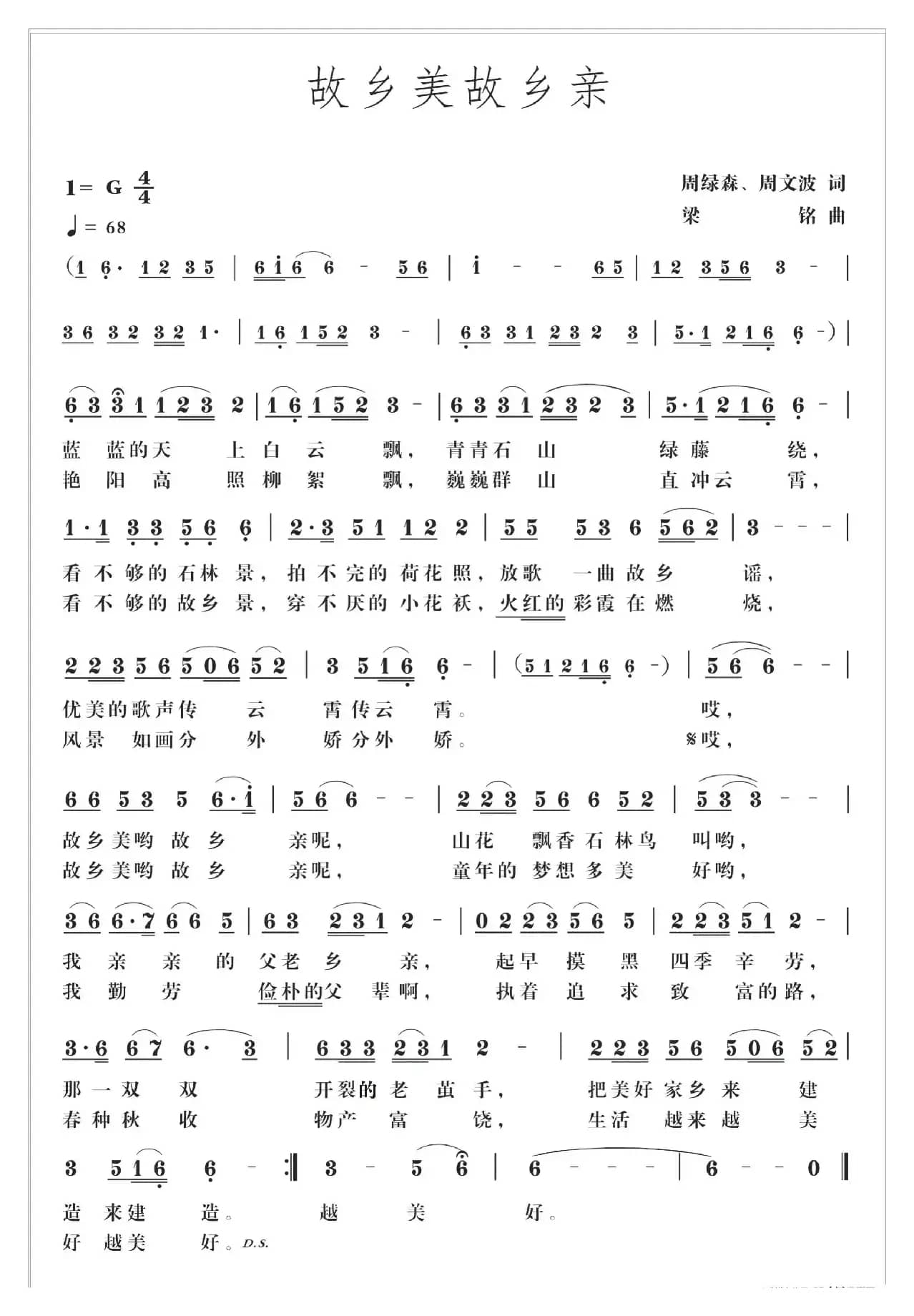 故乡美故乡亲（周绿森、周文波词，梁铭曲，演唱：华永芳）