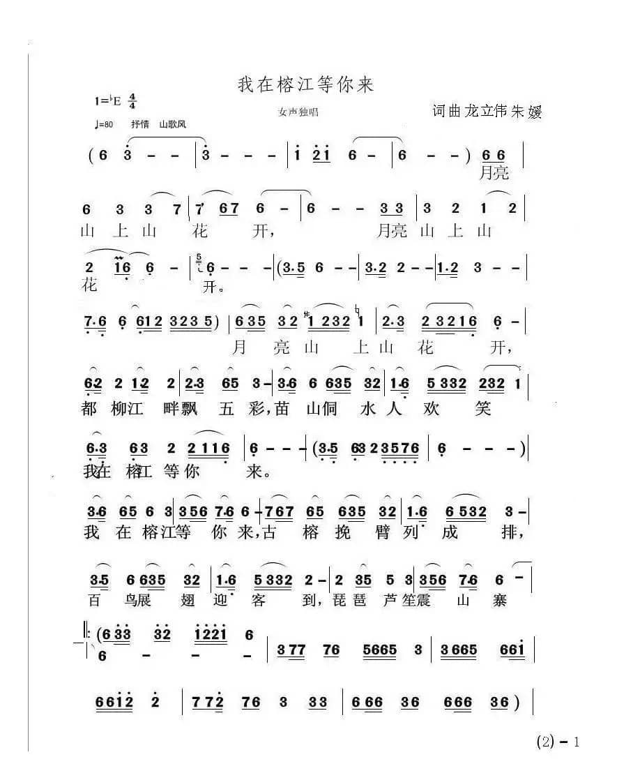 我在榕江等你来