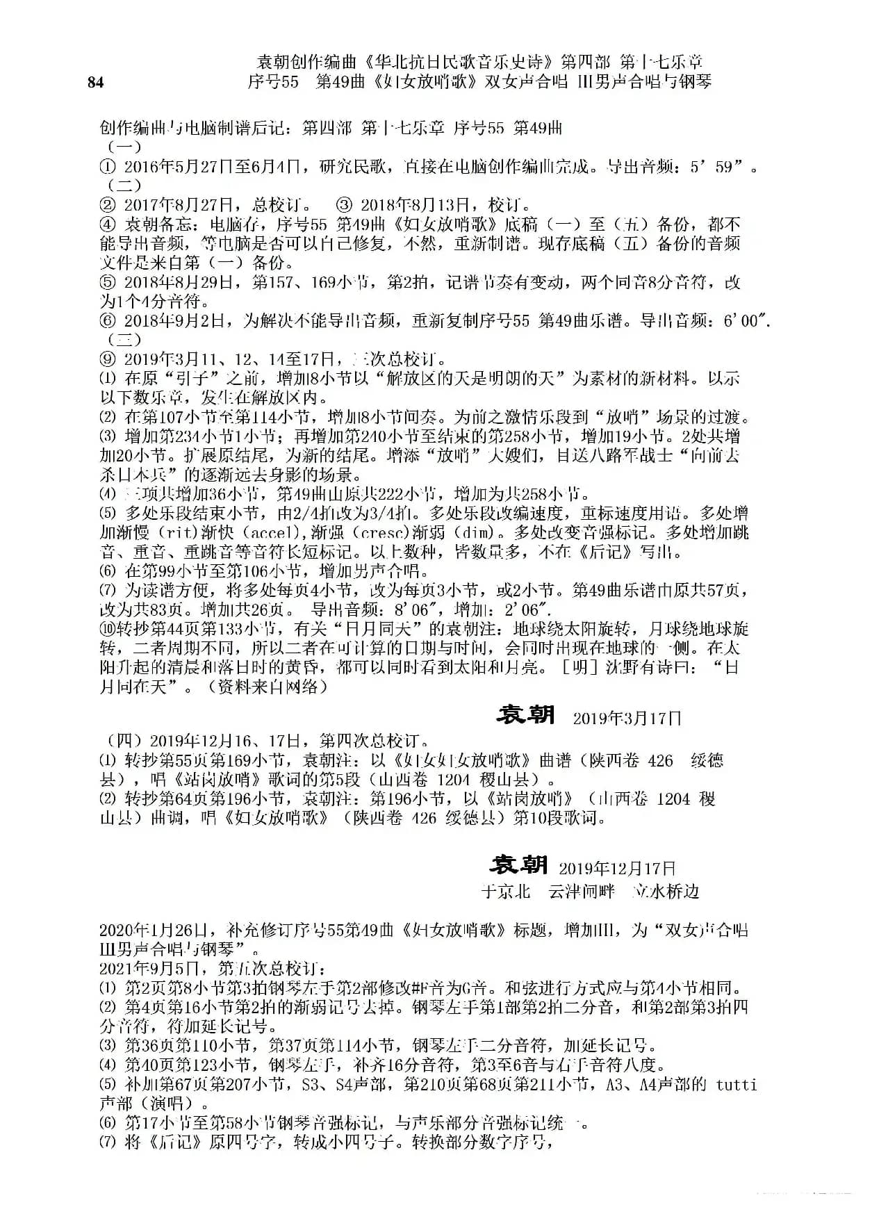 序号55第49曲《妇女放哨歌》双女声合唱 Ⅲ男声合唱与钢琴