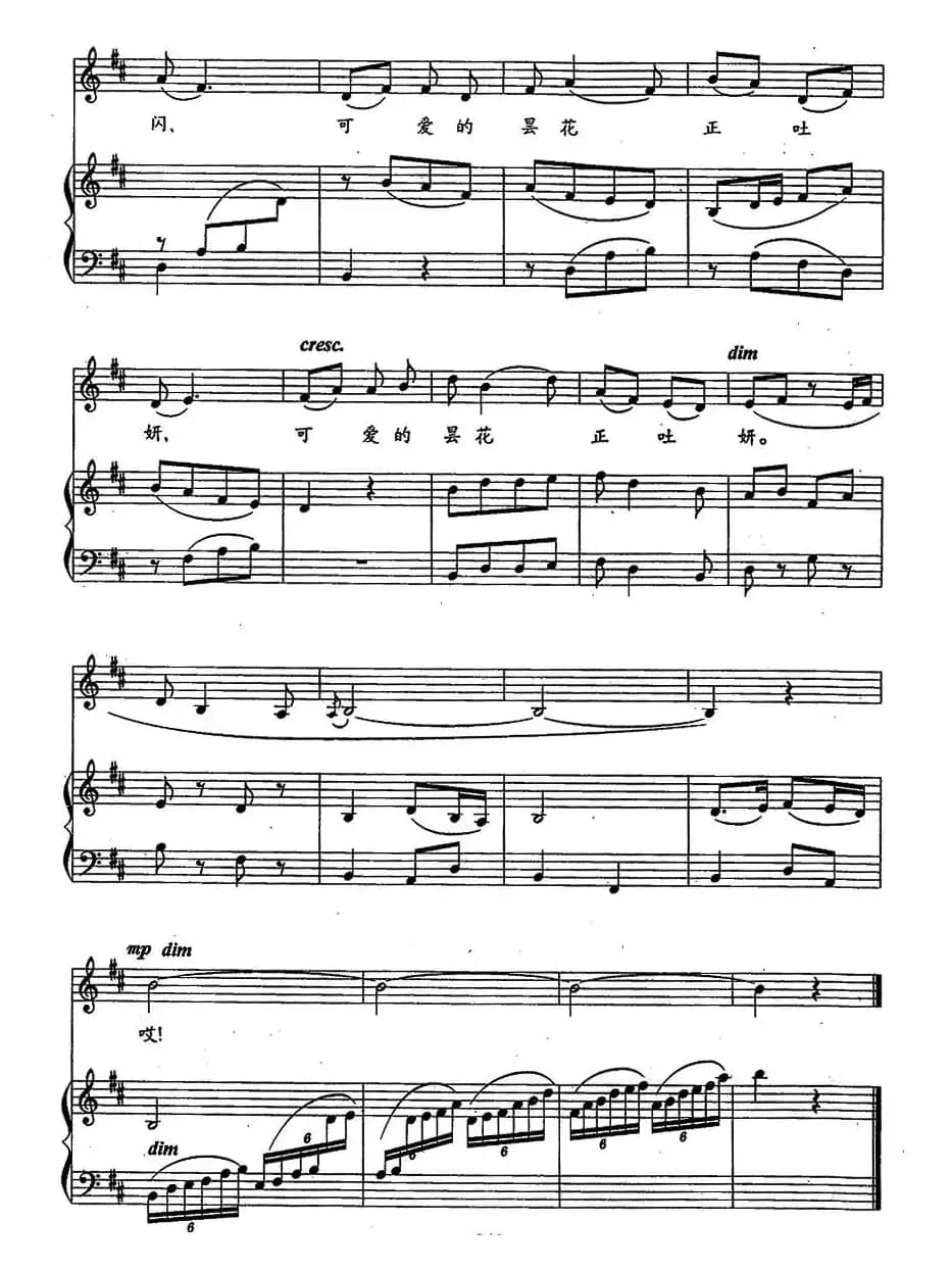 昙花（志同词 赵行达曲、正谱）