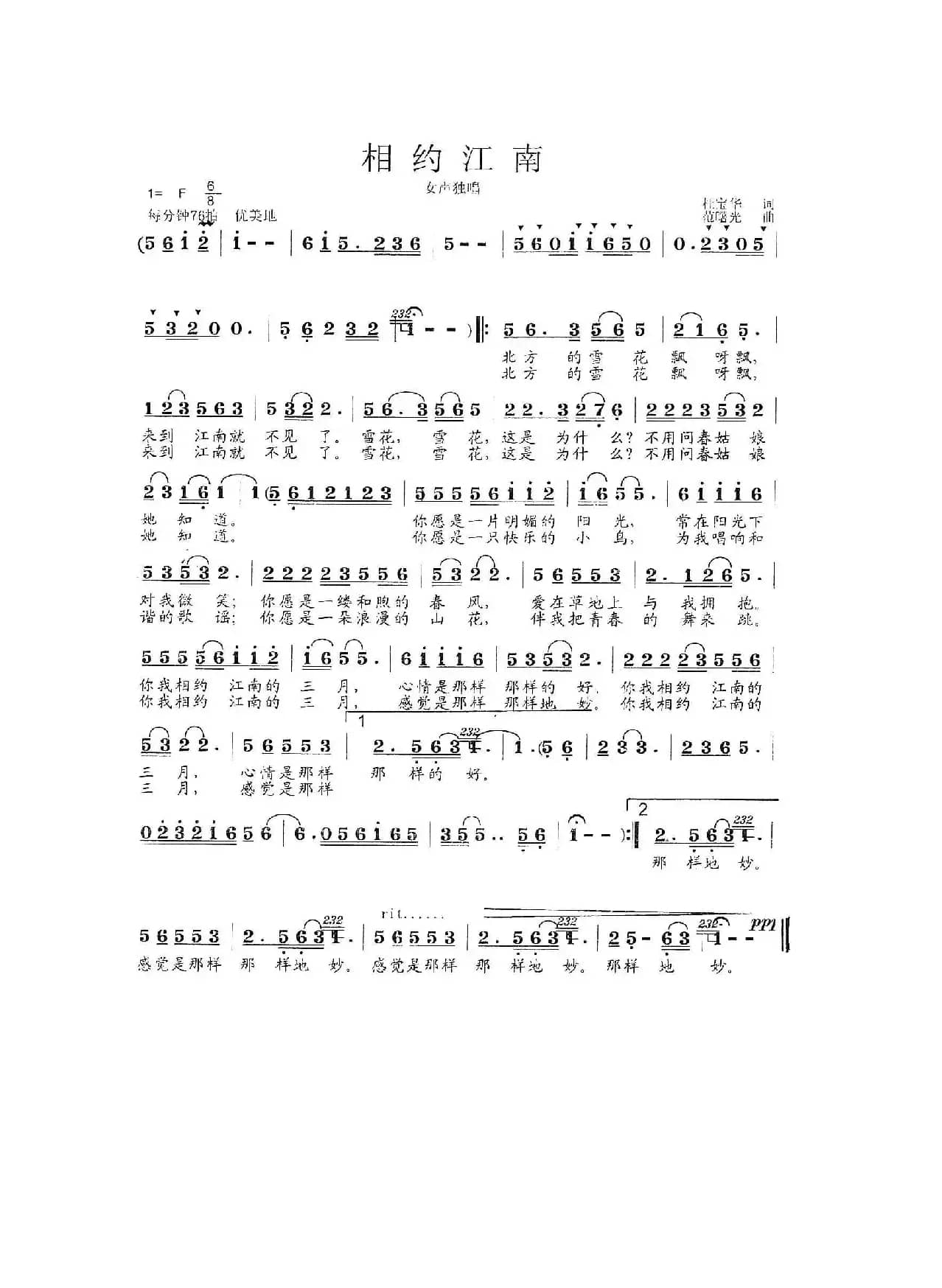 相约江南（杜宝华词 范曙光曲）