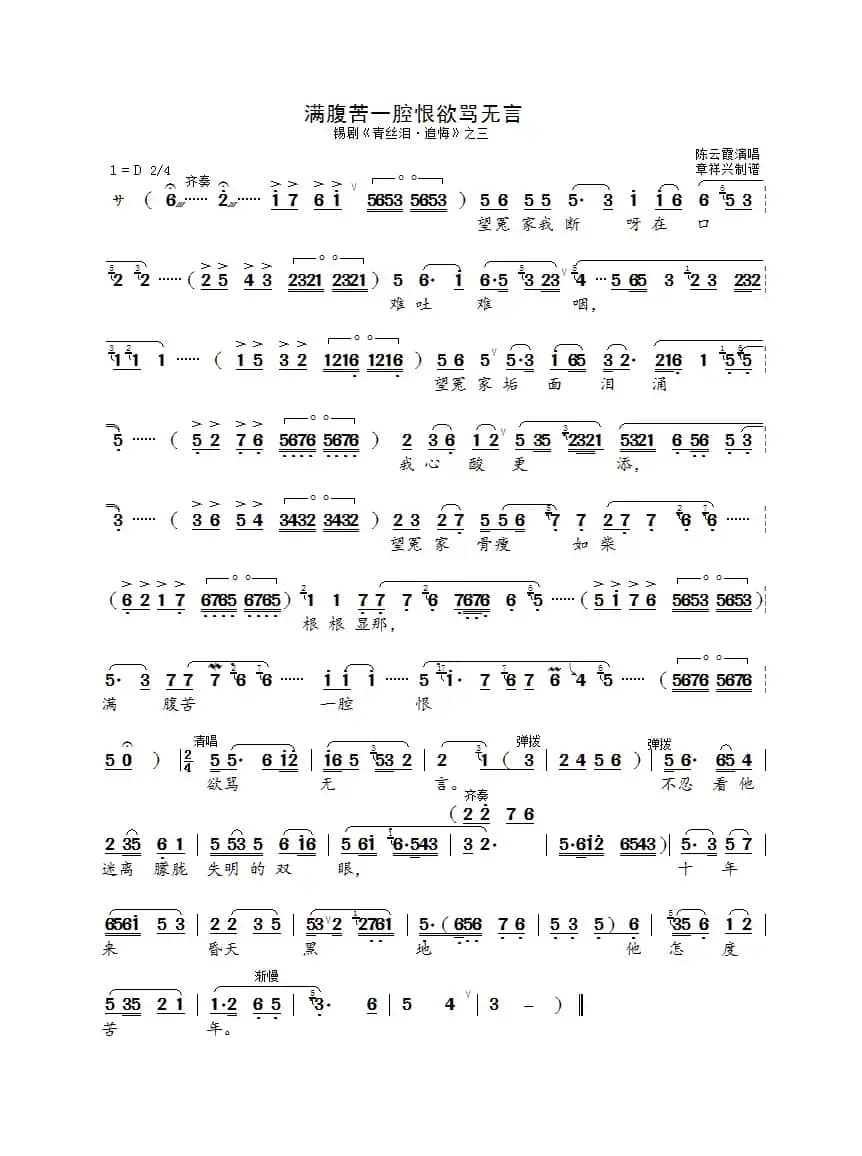 满腹苦一腔恨欲骂无言（锡剧《青丝泪·追悔》之三）