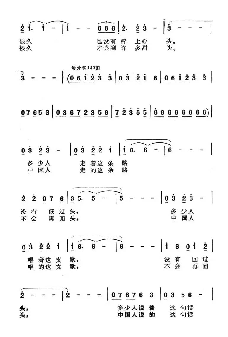 追求（佟文西词 贺沛轩曲）