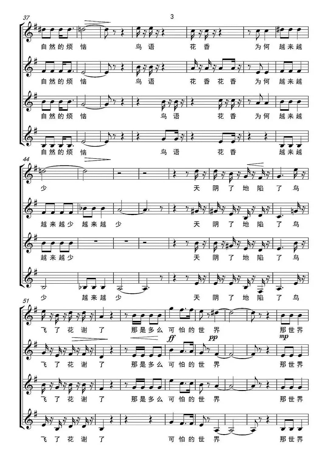 鸟语花香（曾鸣词 艺博曲、无伴奏合唱、五线谱）