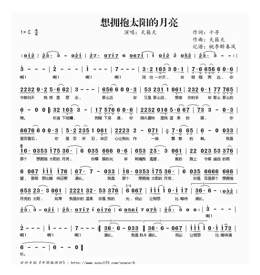 想拥抱太阳的月亮