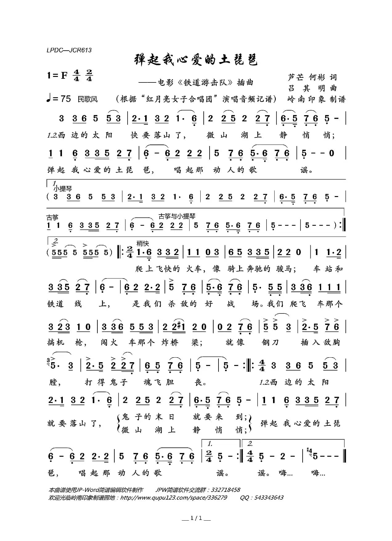 弹起我心爱的土琵琶（电影《铁道游击队》插曲）